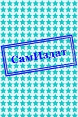 читать Прыжок через костёр