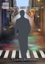 читать Life bumps, how to correct