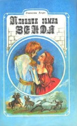 читать Пленник замка Зенды