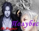 читать Полубес