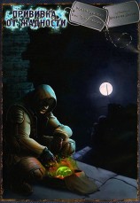 читать Прививка от жадности