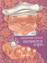 читать Целуются зори
