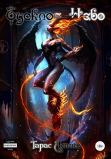 читать Тусклое небо