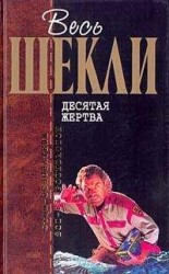 читать Агент Х, или Конец игры