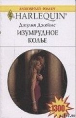 читать Изумрудное колье