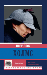 читать Шерлок Холмс