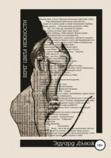 читать Берег цвета нежности