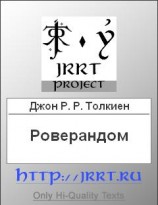 читать Роверандом (перевод Н. Шантырь)