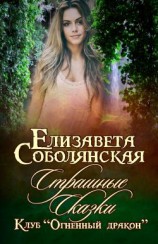читать Страшные сказки