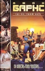 читать И несть им числа