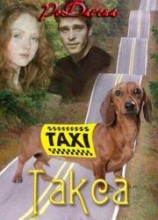 читать Такса