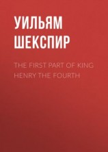 читать The First Part of King Henry the Fourth