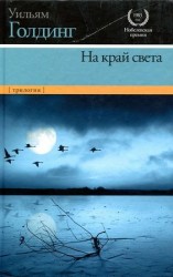 читать Негасимое пламя