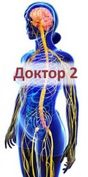 читать Доктор. Книга 2