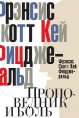читать Проповедник и боль. Проба пера. Интерлюдия (сборник)