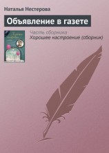читать Объявление в газете