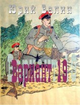 читать Вариант 19