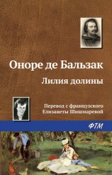 читать Лилия долины