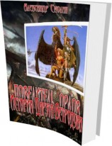 читать История Дарэта Ветродува