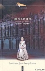 читать Дочь Петра Великого