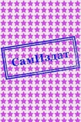 читать Витки спирали. Часть 3