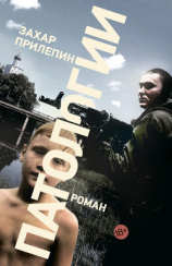 читать Патологии