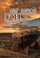читать Кровь