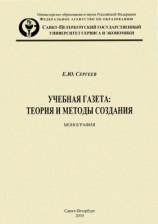 читать Учебная газета: теория и методы создания
