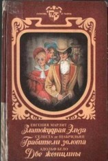 читать Две женщины