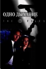 читать Одно Дыхание
