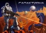 читать Галактиона