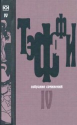 читать Собрание сочинений. Том 4. Книга Июнь. О нежности