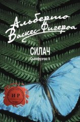 читать Силач