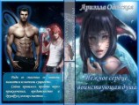 читать Нежное сердце, воинствующая душа