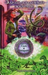 читать Заколдованный зоопарк