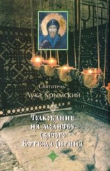 читать Древо познания добра и зла