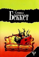 читать Мерфи