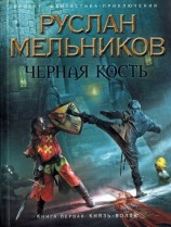 читать Князь волхв