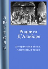 читать Родриго Д’Альборе