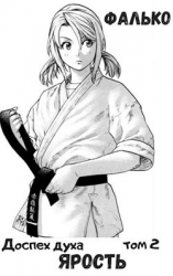 читать Ярость