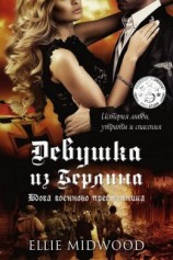 читать Вдова военного преступника