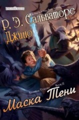 читать Маска Тени (ЛП)