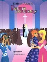 читать Бывшие любовницы