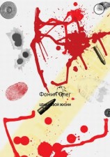 читать Цена новой жизни