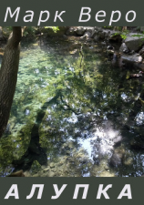 читать Алупка