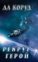 читать Герой