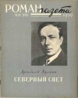 читать Северный свет