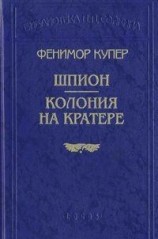 читать Колония на кратере