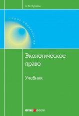 читать Экологическое право