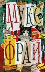 читать Котлетка